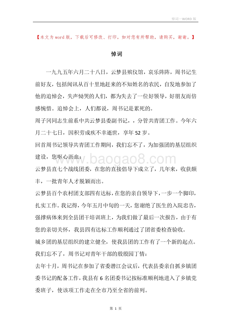 悼词.docx_第1页