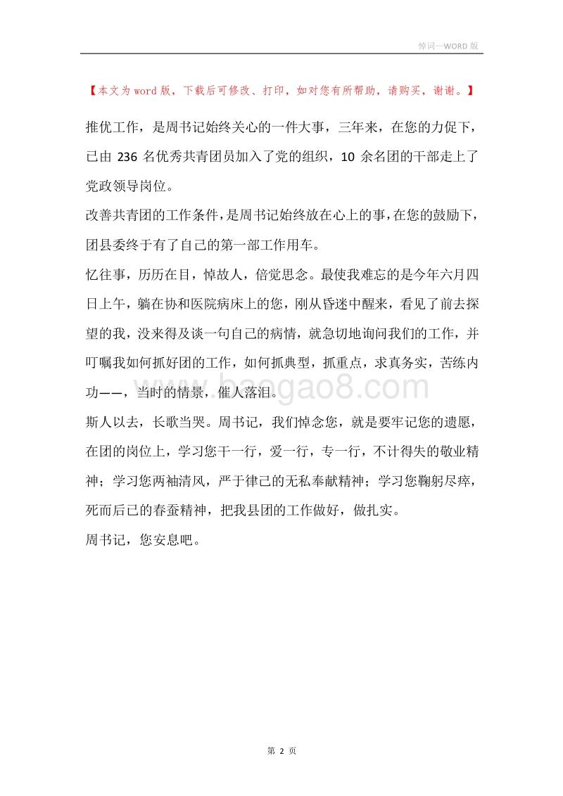 悼词.docx_第2页