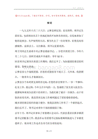 悼词.docx