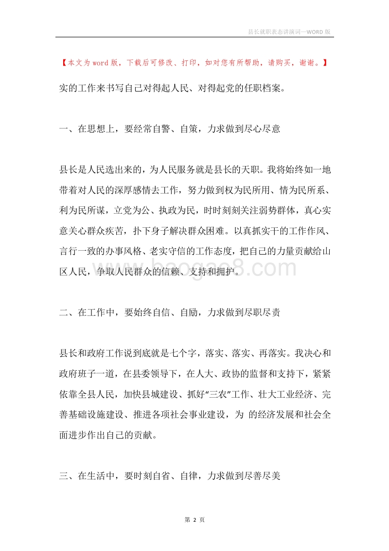 县长就职表态讲演词.docx_第2页