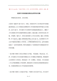 医院作风效能建设推进会领导讲话稿.docx