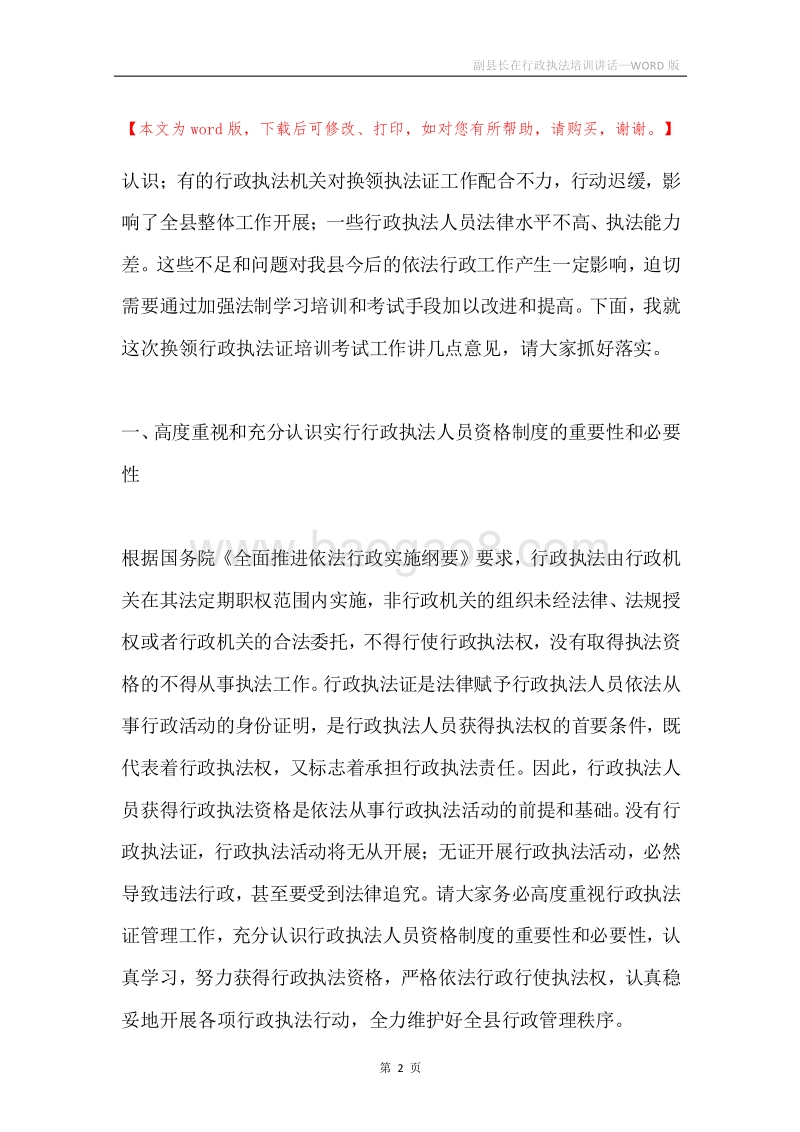 副县长在行政执法培训讲话.docx_第2页