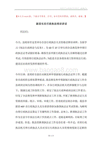 副县长在行政执法培训讲话.docx