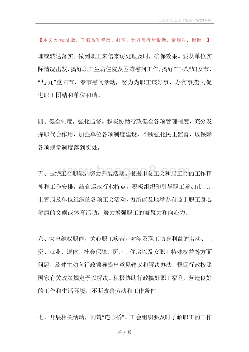 交管所工会工作要点.docx_第2页