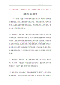 交管所工会工作要点.docx