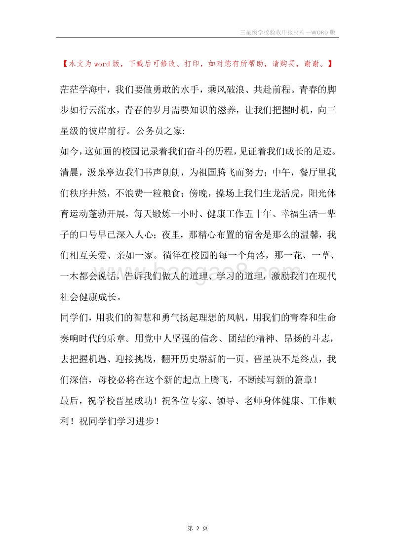 三星级学校验收申报材料.docx_第2页
