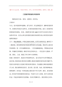 三星级学校验收申报材料.docx