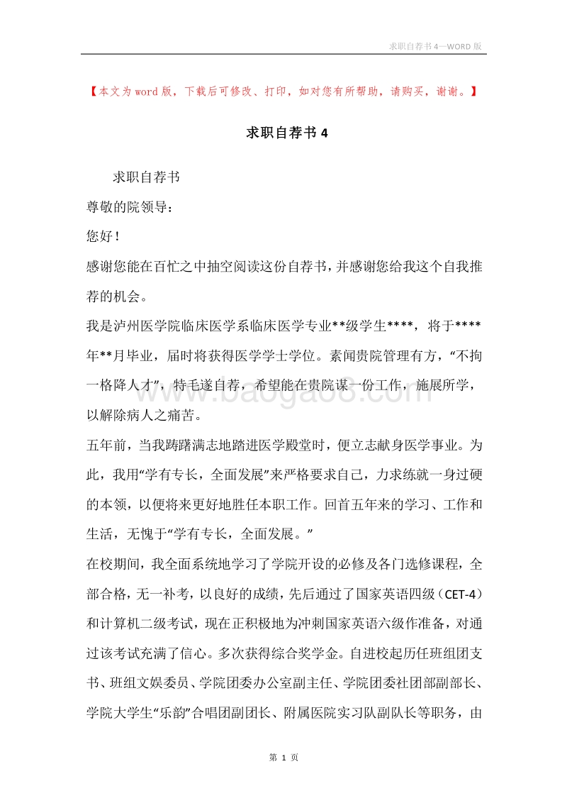 求职自荐书4.docx_第1页