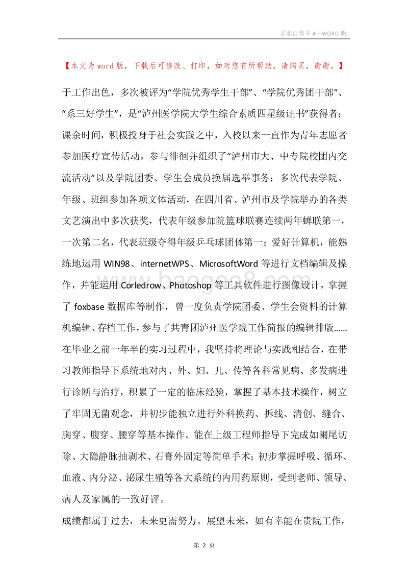 求职自荐书4.docx_第2页