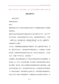 求职自荐书4.docx