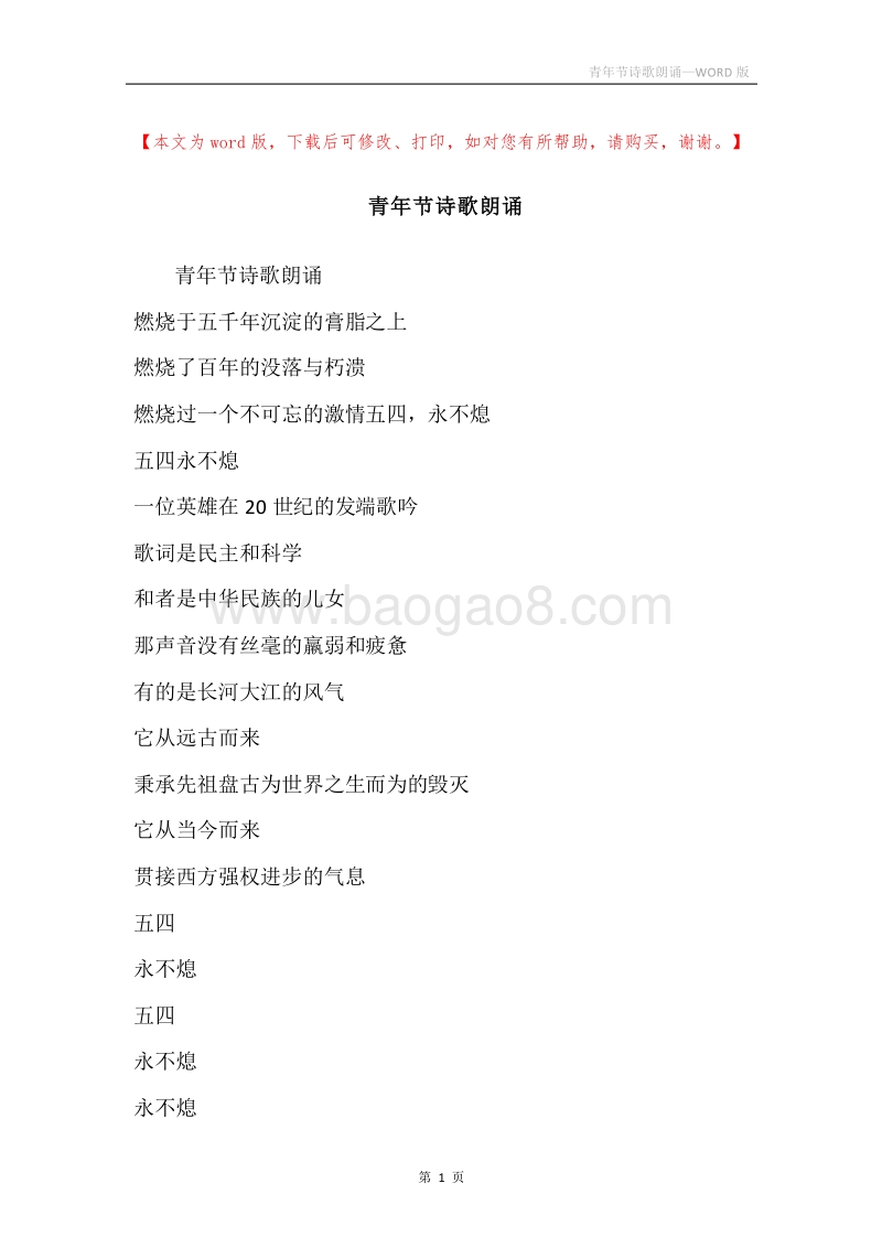 青年节诗歌朗诵.docx_第1页