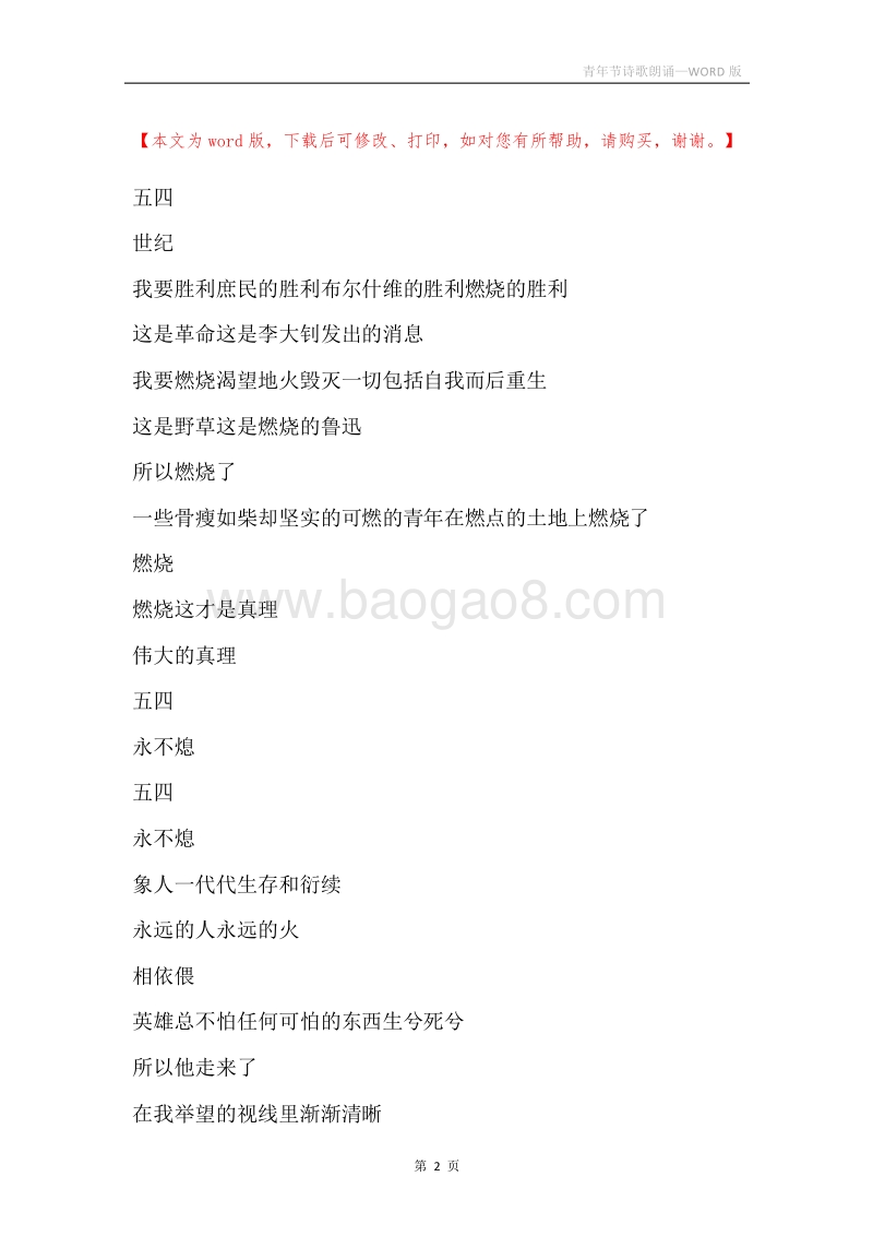 青年节诗歌朗诵.docx_第2页