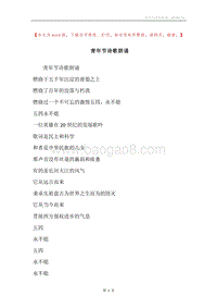 青年节诗歌朗诵.docx