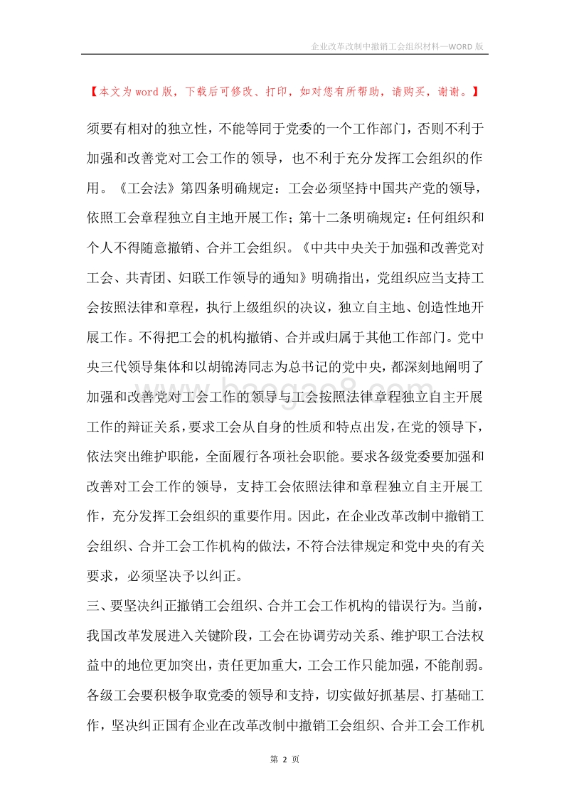 企业改革改制中撤销工会组织材料.docx_第2页