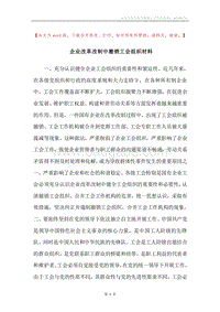 企业改革改制中撤销工会组织材料.docx