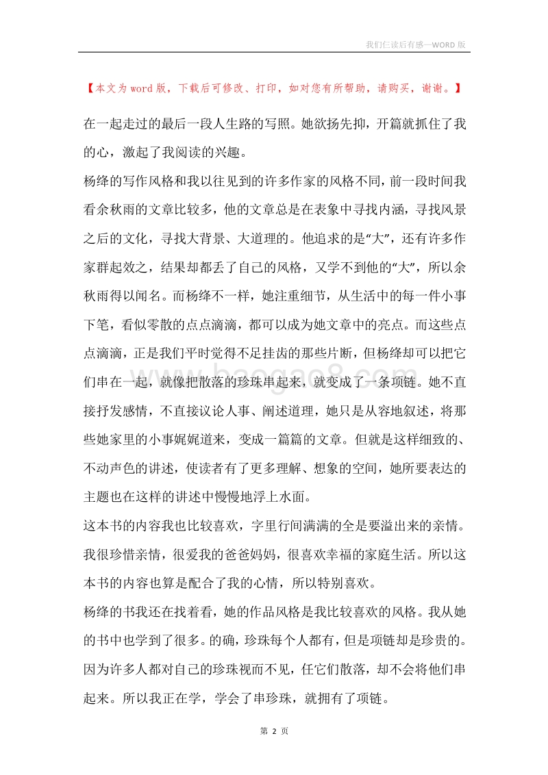 我们仨读后有感.docx_第2页