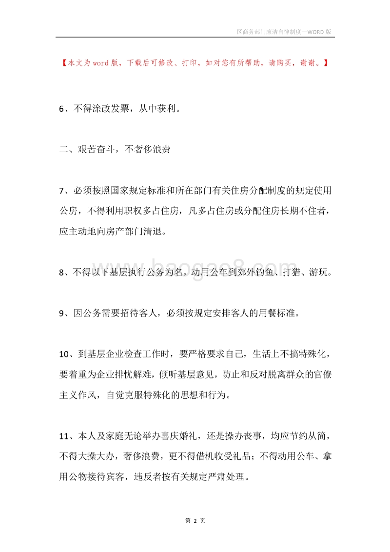 区商务部门廉洁自律制度.docx_第2页