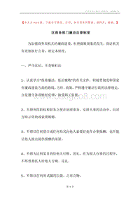 区商务部门廉洁自律制度.docx