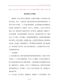 党员创优工作鉴定.docx