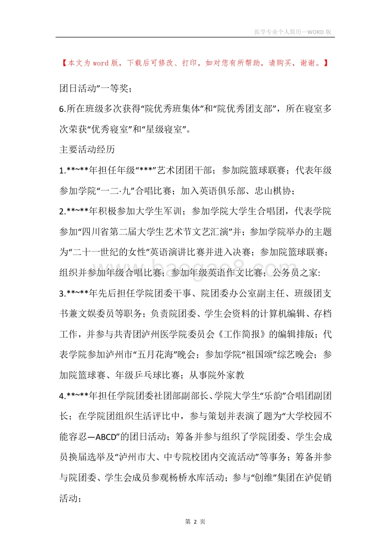 医学专业个人简历.docx_第2页