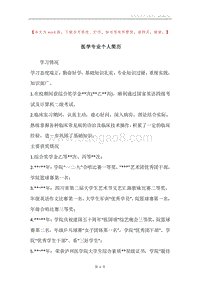 医学专业个人简历.docx