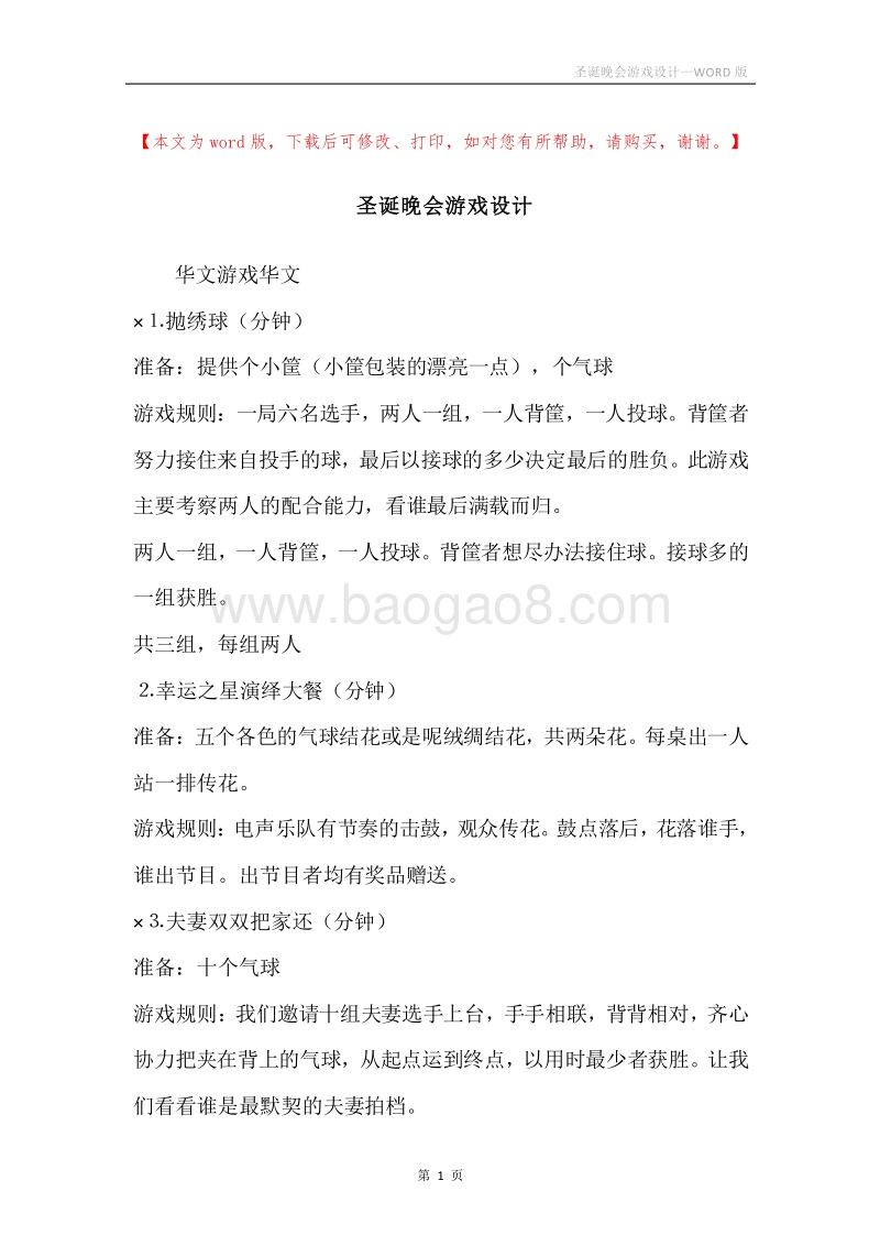 圣诞晚会游戏设计.docx_第1页
