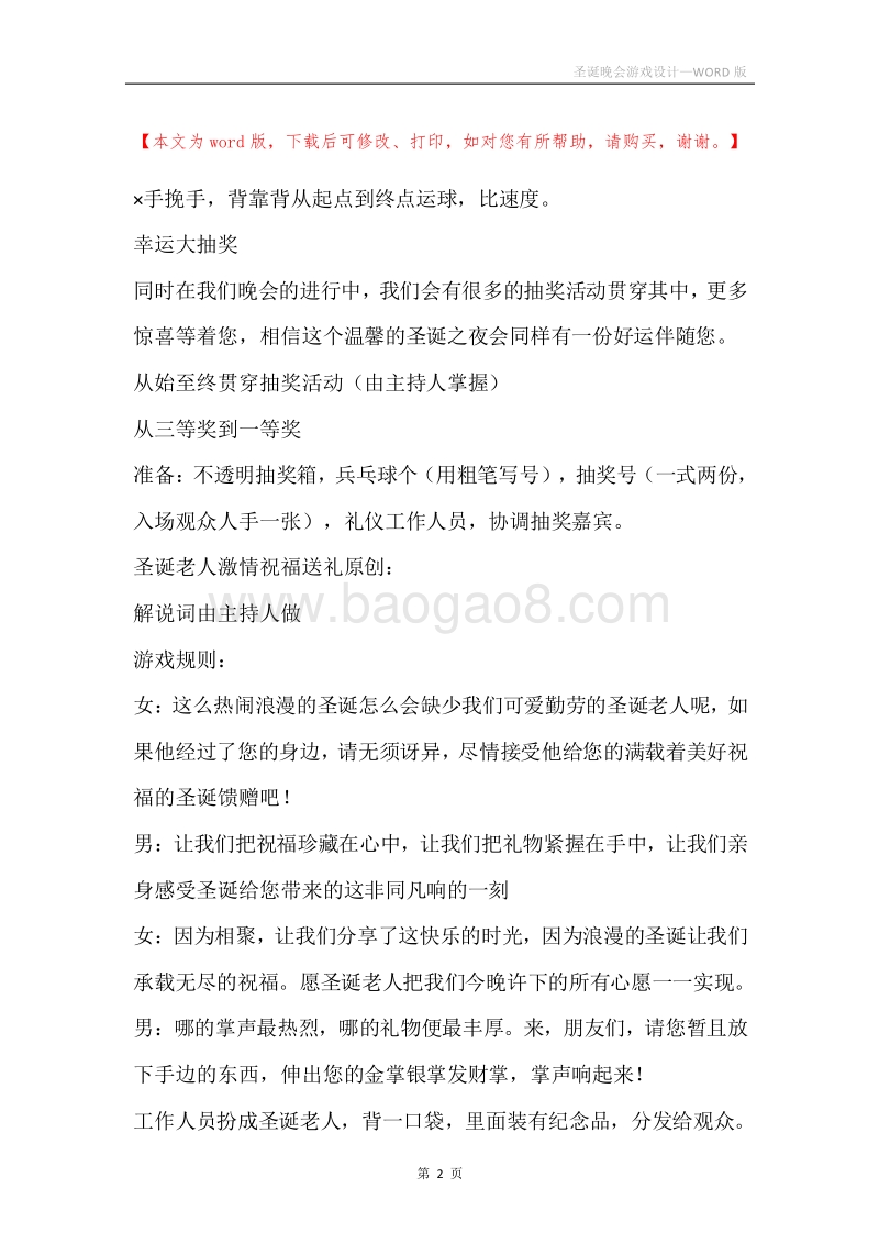圣诞晚会游戏设计.docx_第2页