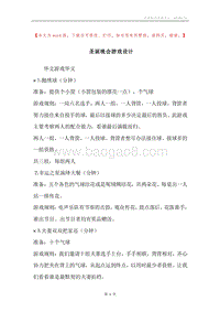 圣诞晚会游戏设计.docx