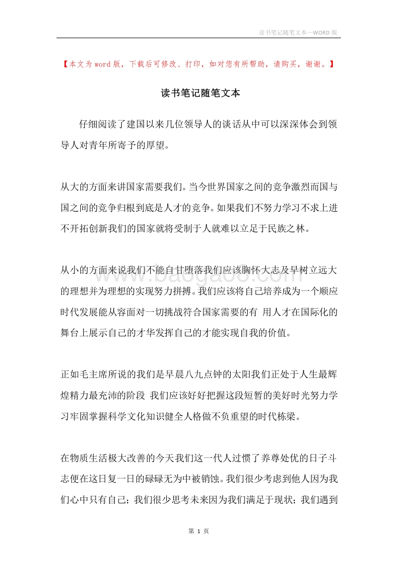 读书笔记随笔文本.docx_第1页