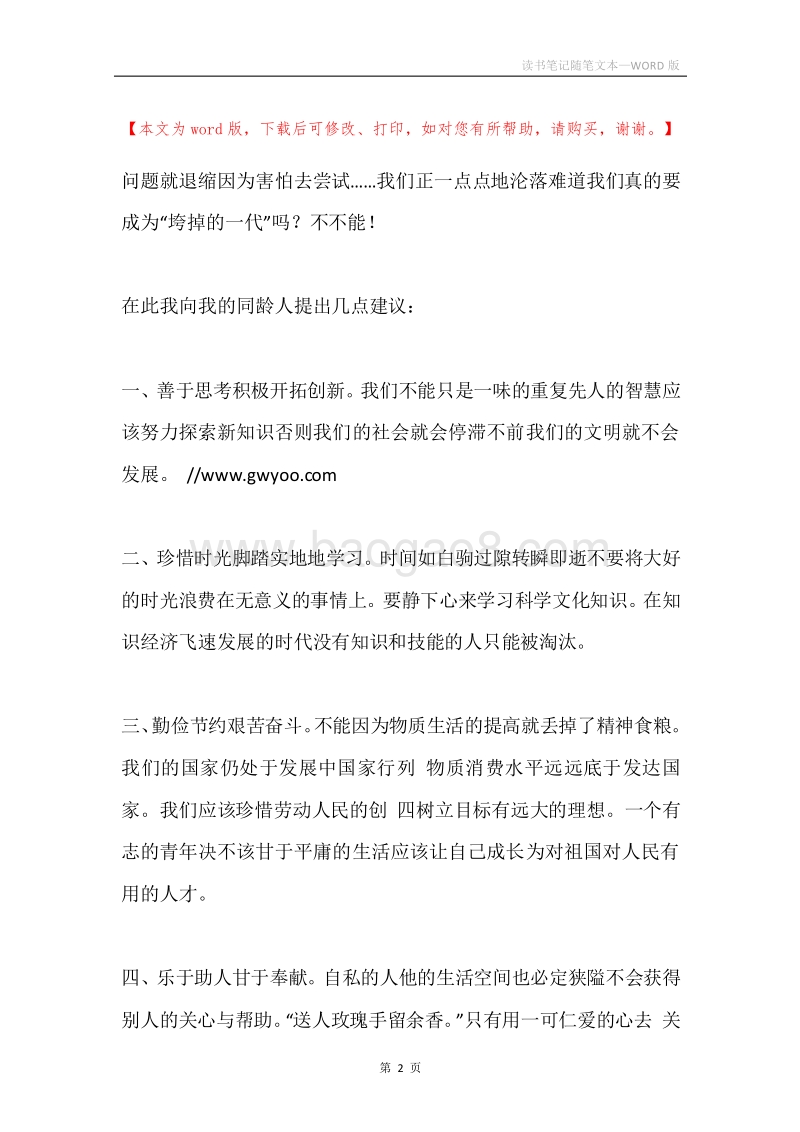 读书笔记随笔文本.docx_第2页