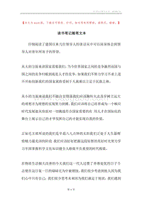 读书笔记随笔文本.docx