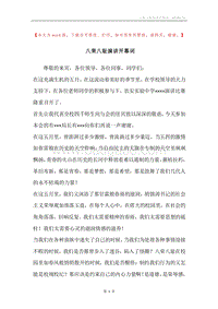 八荣八耻演讲开幕词.docx