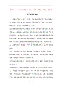 文化苦旅读后有感.docx