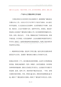 广电中心工程技术科工作总结.docx