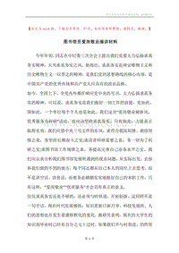图书馆员爱岗敬业演讲材料.docx
