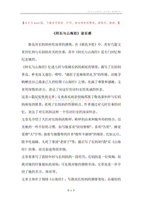 《阿长与山海经》读后感.docx