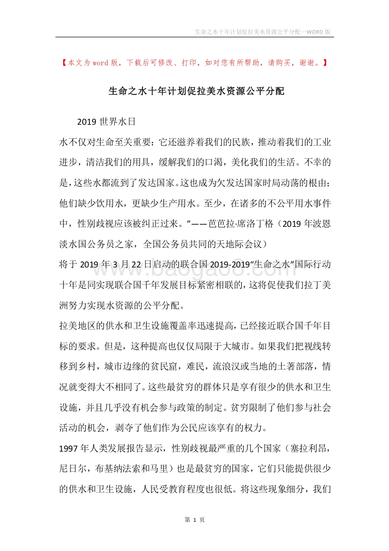 生命之水十年计划促拉美水资源公平分配.docx_第1页