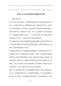 生命之水十年计划促拉美水资源公平分配.docx