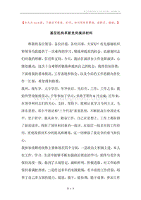 基层机构革新竞岗演讲材料.docx