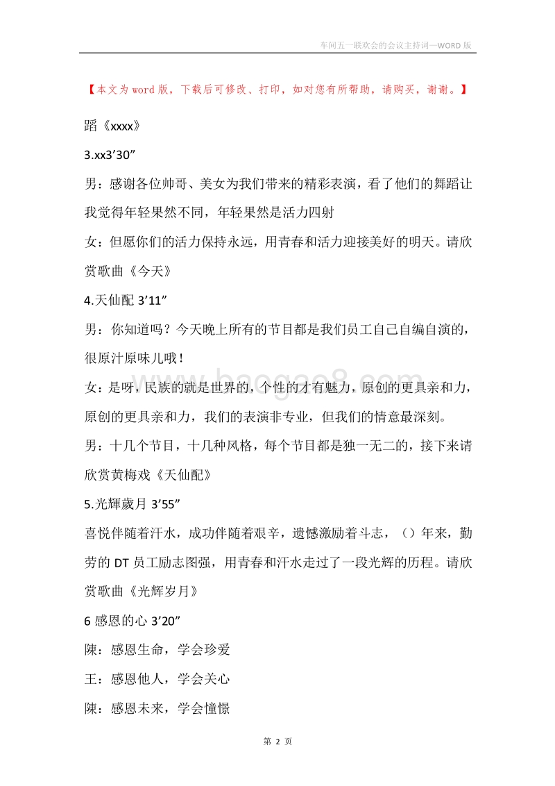 车间五一联欢会的会议主持词.docx_第2页