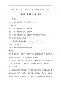 车间五一联欢会的会议主持词.docx