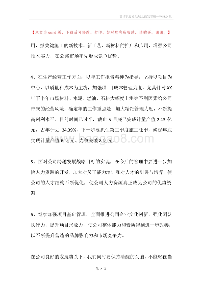 贯彻执行总经理上任发言稿.docx_第2页