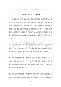 贯彻执行总经理上任发言稿.docx