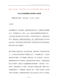 局长在县旅游暨果业招商推介会致辞.docx