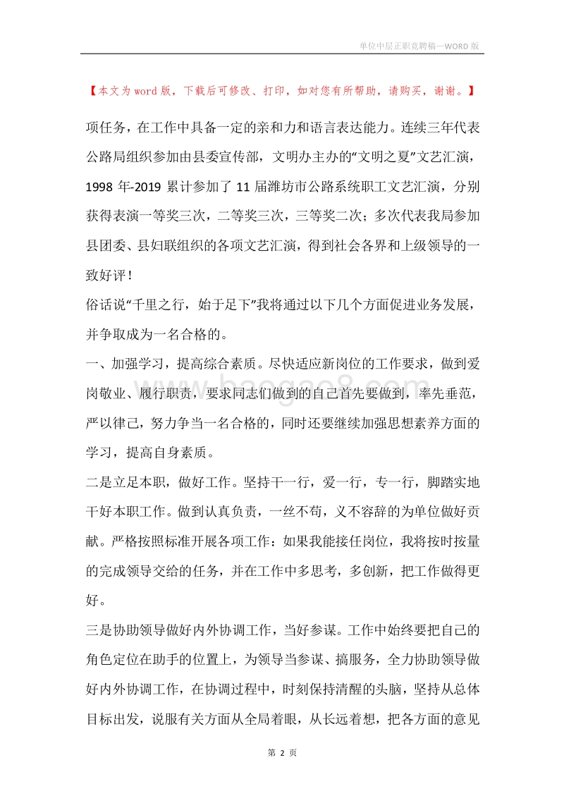 单位中层正职竞聘稿.docx_第2页