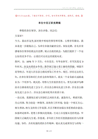 单位中层正职竞聘稿.docx
