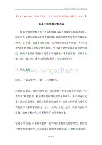 后备干部考察材料范本.docx