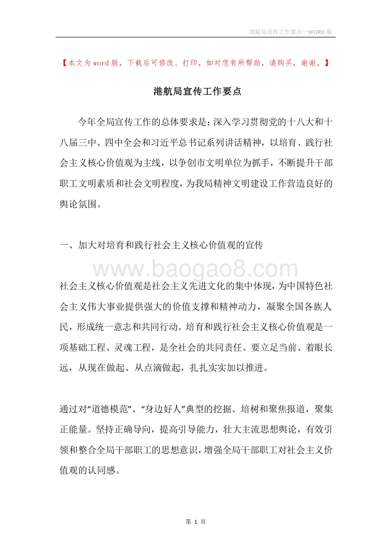 港航局宣传工作要点.docx_第1页