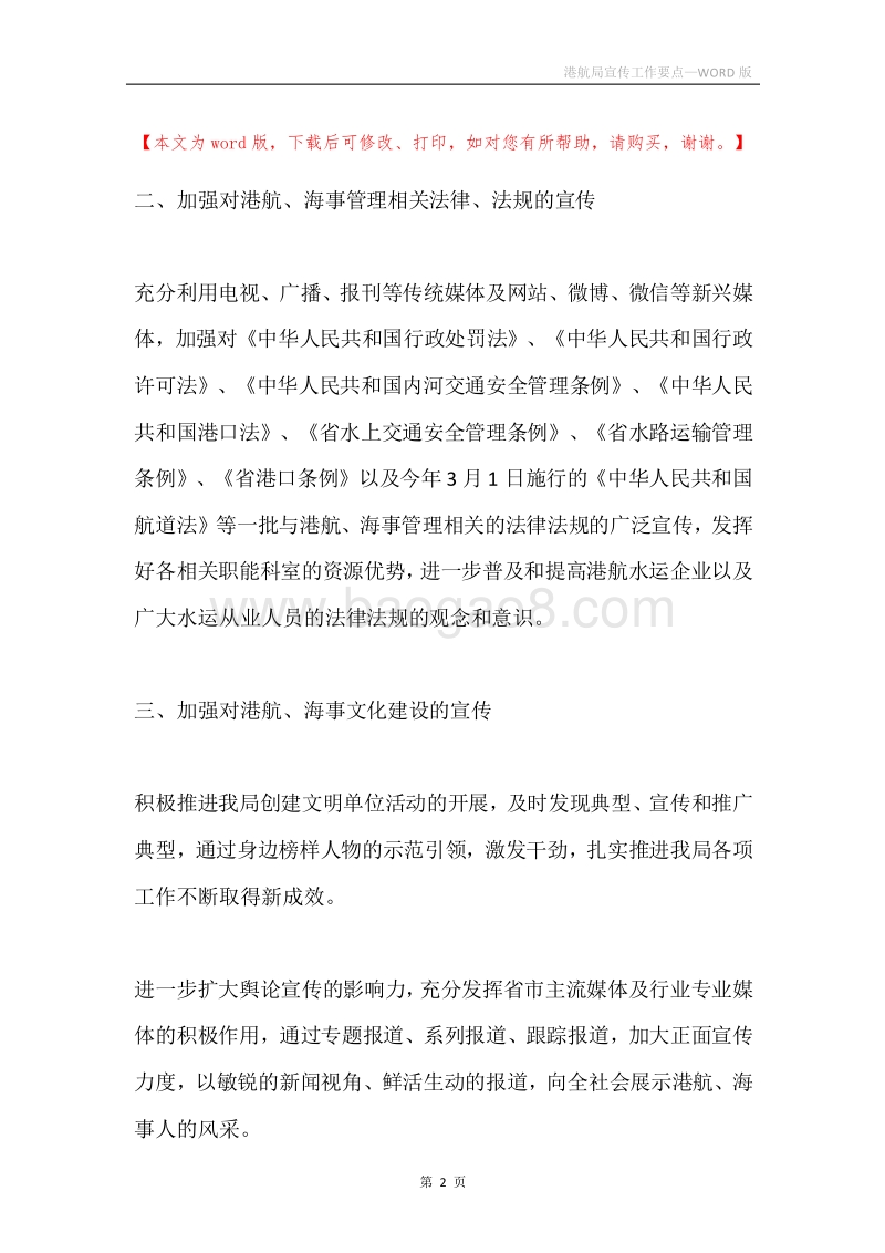 港航局宣传工作要点.docx_第2页
