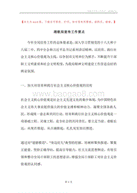 港航局宣传工作要点.docx